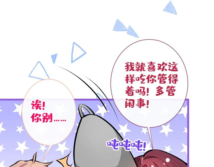 第33话 难不成他在借机索吻？ 第29页