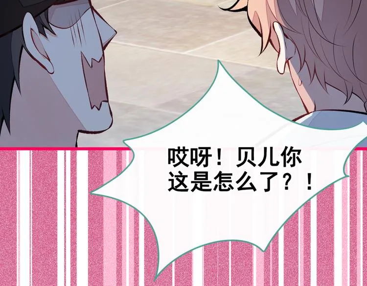 第33话 难不成他在借机索吻？ 第33页