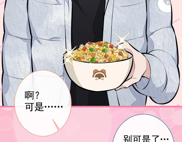 第33话 难不成他在借机索吻？ 第44页