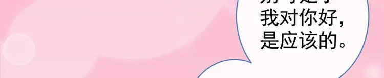 第33话 难不成他在借机索吻？ 第45页