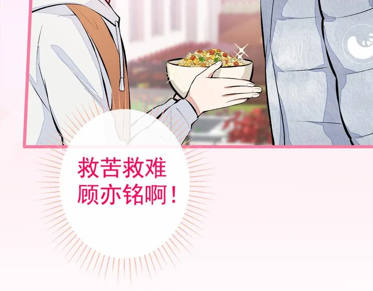 第33话 难不成他在借机索吻？ 第47页