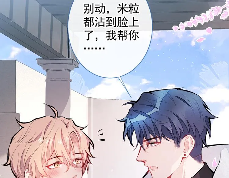 第33话 难不成他在借机索吻？ 第52页
