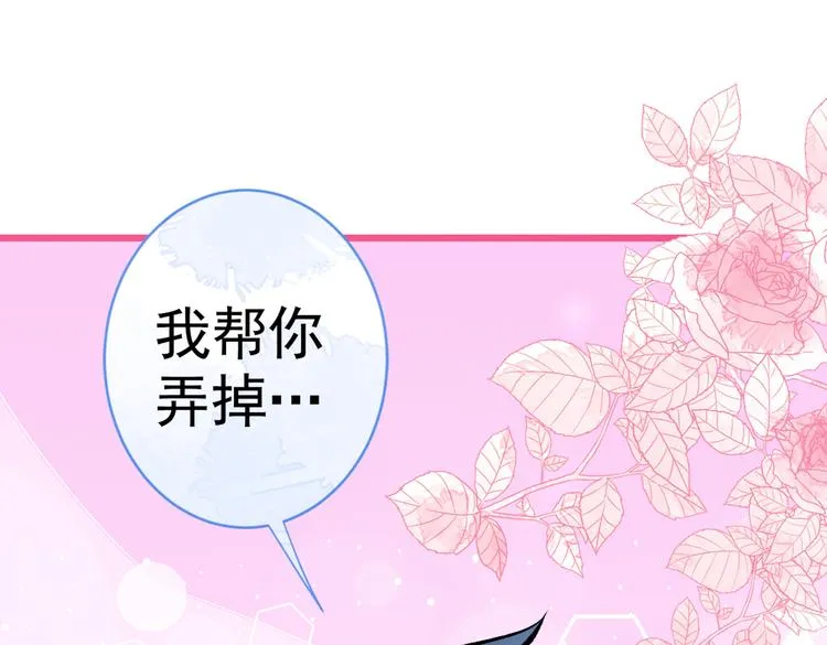 第33话 难不成他在借机索吻？ 第57页