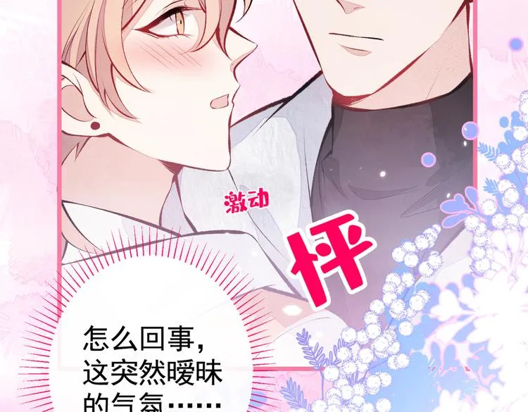 第33话 难不成他在借机索吻？ 第63页