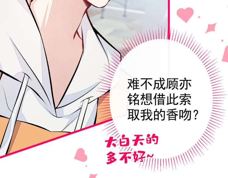 第33话 难不成他在借机索吻？ 第66页