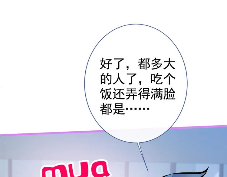 第33话 难不成他在借机索吻？ 第68页