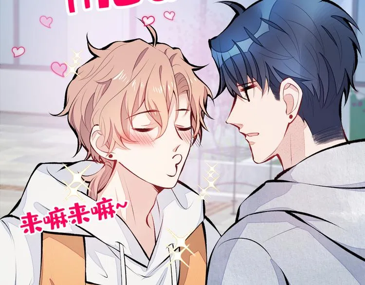 第33话 难不成他在借机索吻？ 第69页