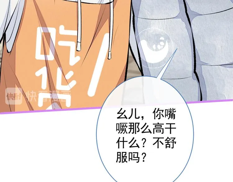第33话 难不成他在借机索吻？ 第70页