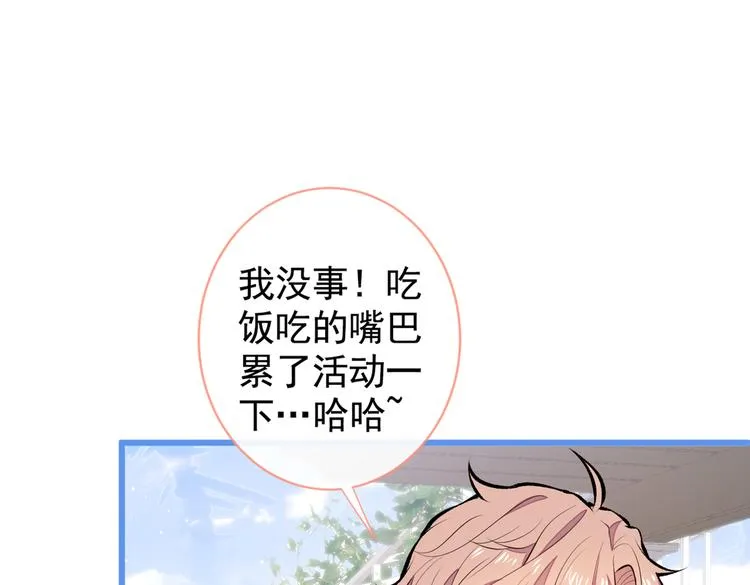 第33话 难不成他在借机索吻？ 第72页