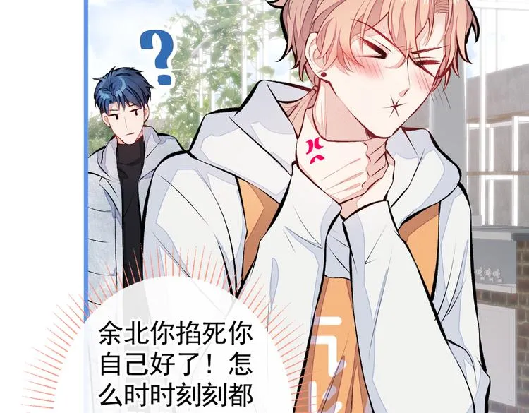 第33话 难不成他在借机索吻？ 第73页