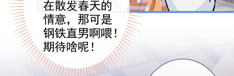 第33话 难不成他在借机索吻？ 第74页