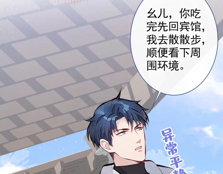 第33话 难不成他在借机索吻？ 第75页