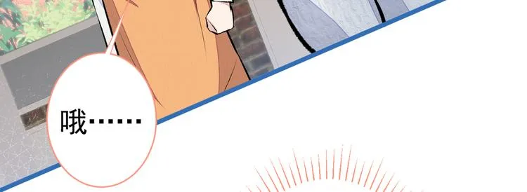 第33话 难不成他在借机索吻？ 第77页