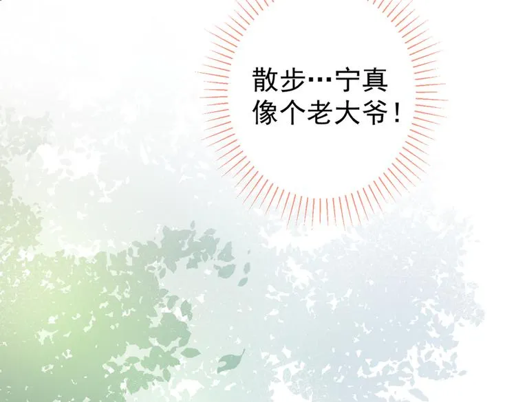 第33话 难不成他在借机索吻？ 第78页