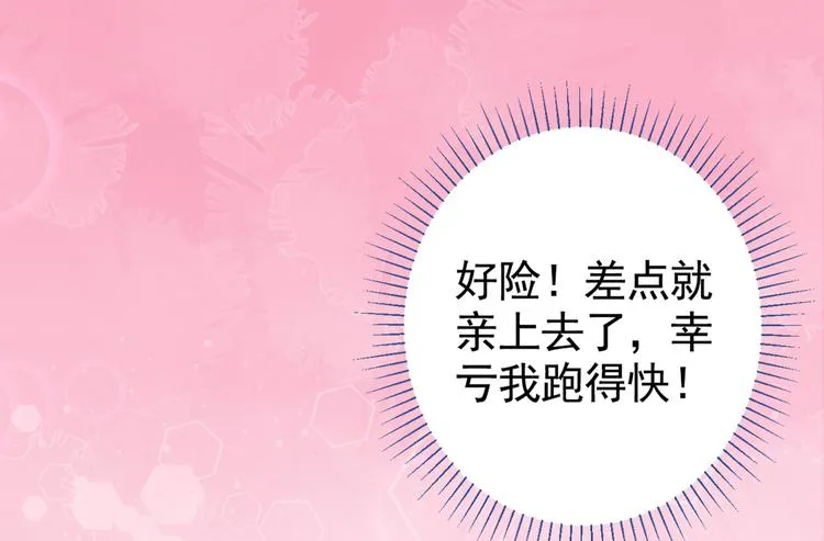 第33话 难不成他在借机索吻？ 第83页
