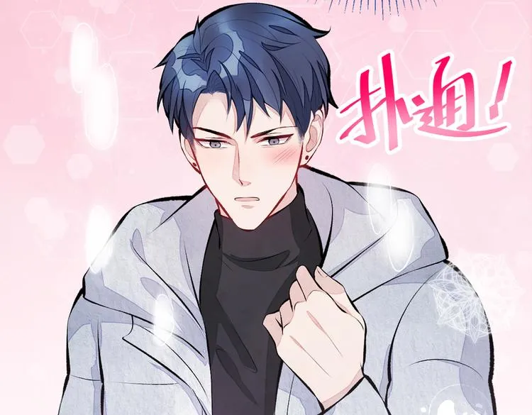 第33话 难不成他在借机索吻？ 第84页