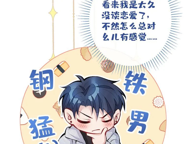 第33话 难不成他在借机索吻？ 第86页