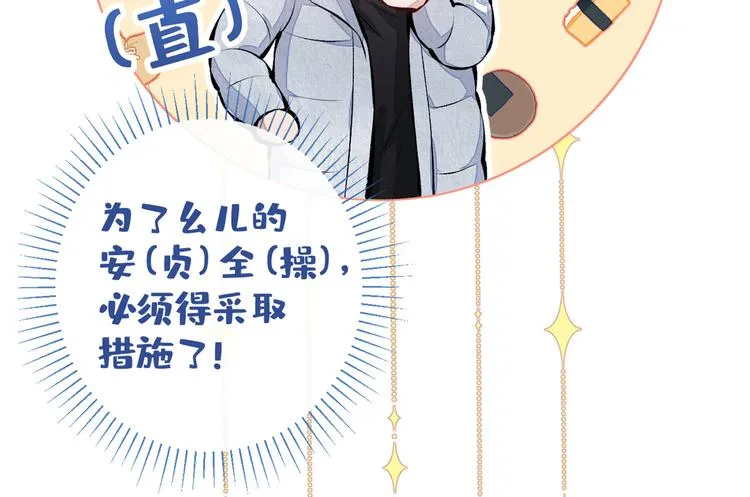 第33话 难不成他在借机索吻？ 第87页
