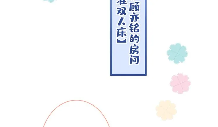 第33话 难不成他在借机索吻？ 第89页