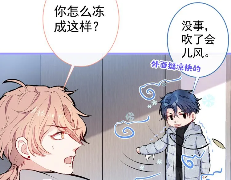 第33话 难不成他在借机索吻？ 第90页