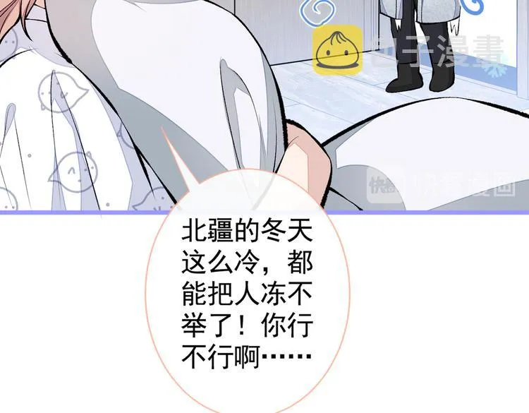 第33话 难不成他在借机索吻？ 第91页