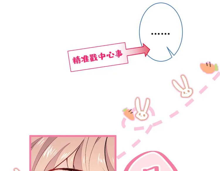 第33话 难不成他在借机索吻？ 第93页