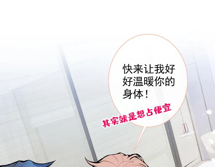 第33话 难不成他在借机索吻？ 第96页