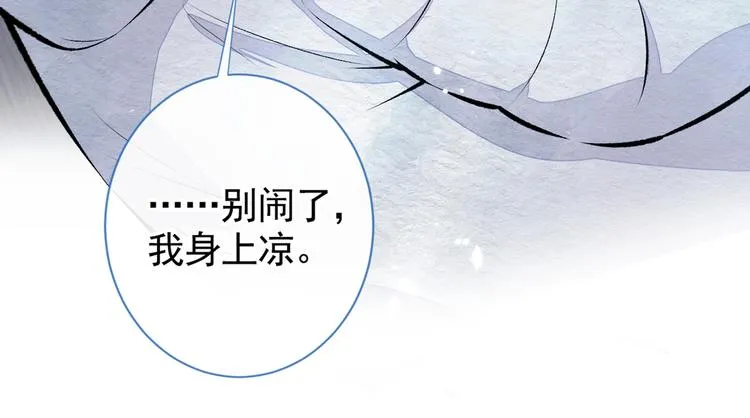 第33话 难不成他在借机索吻？ 第98页