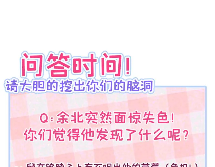 第33话 难不成他在借机索吻？ 第102页