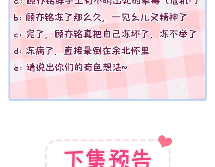 第33话 难不成他在借机索吻？ 第103页