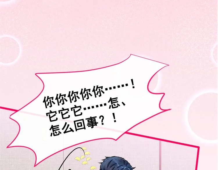 第33话 难不成他在借机索吻？ 第108页