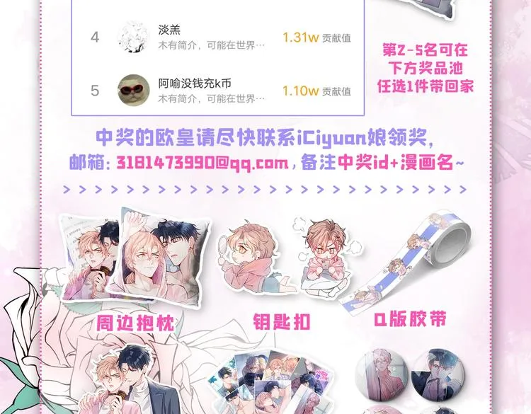 第33话 难不成他在借机索吻？ 第113页
