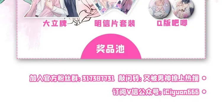 第33话 难不成他在借机索吻？ 第114页