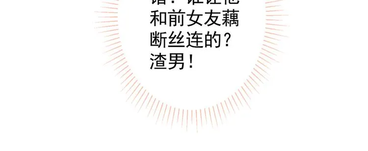 第34话 星星之火就燎原了？ 第23页