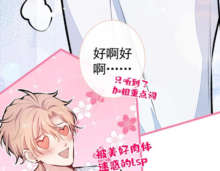 第34话 星星之火就燎原了？ 第30页
