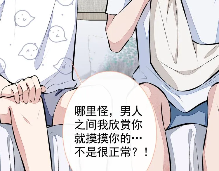 第34话 星星之火就燎原了？ 第46页