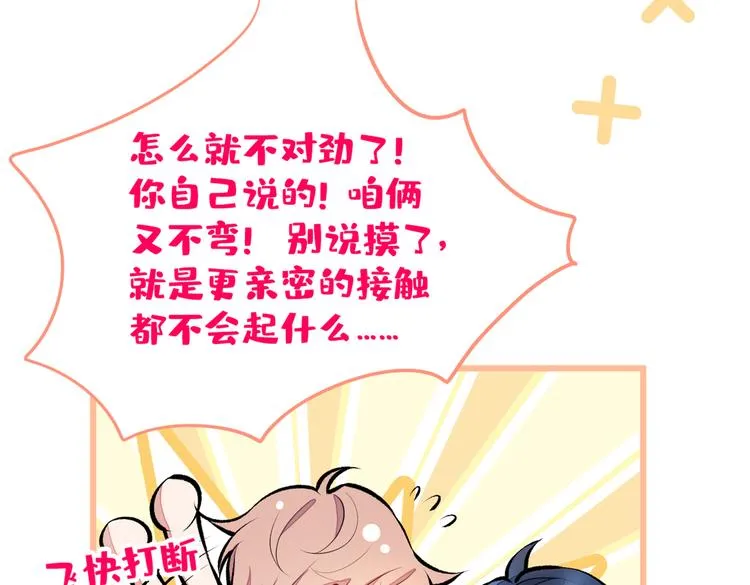第34话 星星之火就燎原了？ 第49页