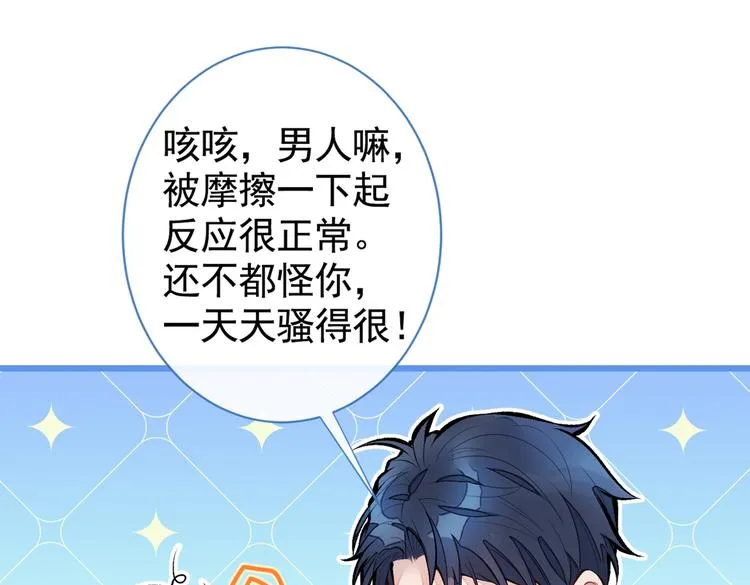 第34话 星星之火就燎原了？ 第60页