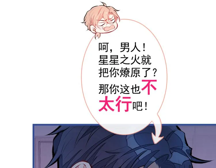 第34话 星星之火就燎原了？ 第63页