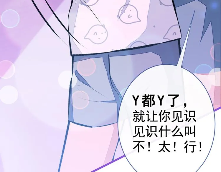 第34话 星星之火就燎原了？ 第71页