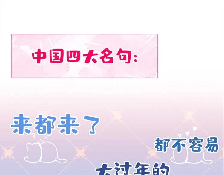 第34话 星星之火就燎原了？ 第73页