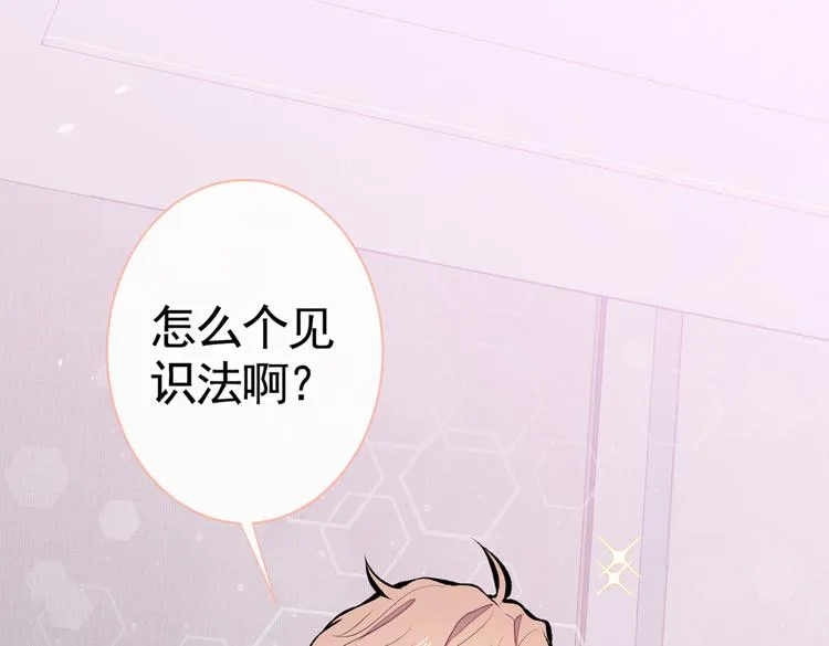 第34话 星星之火就燎原了？ 第76页