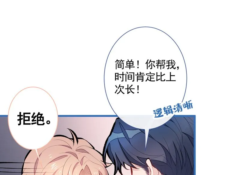 第34话 星星之火就燎原了？ 第80页