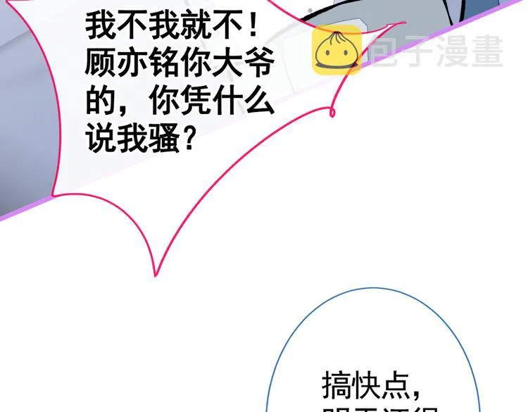 第34话 星星之火就燎原了？ 第86页