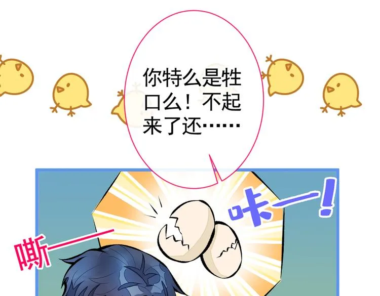 第34话 星星之火就燎原了？ 第88页