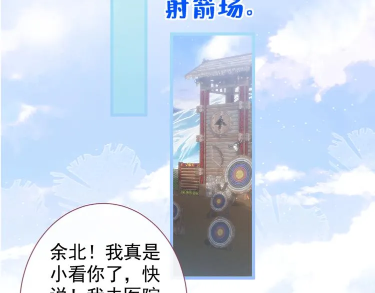 第36话 顾亦铭，你击靶好厉害 第6页