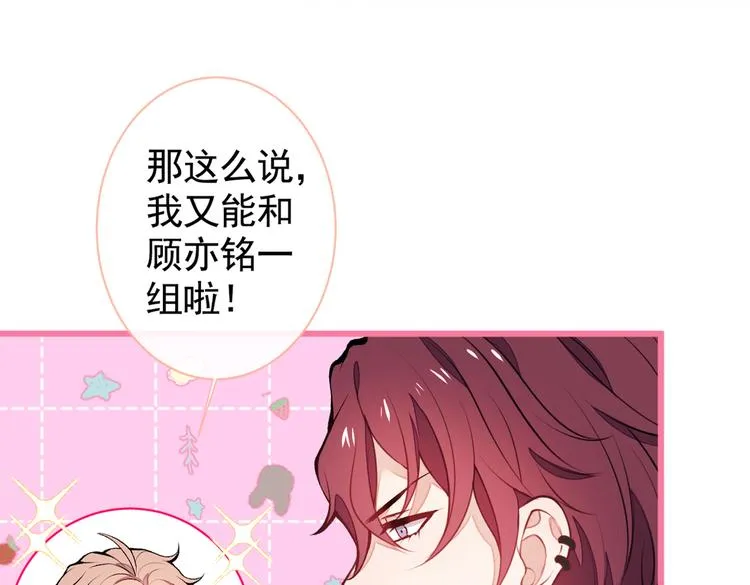 第36话 顾亦铭，你击靶好厉害 第16页