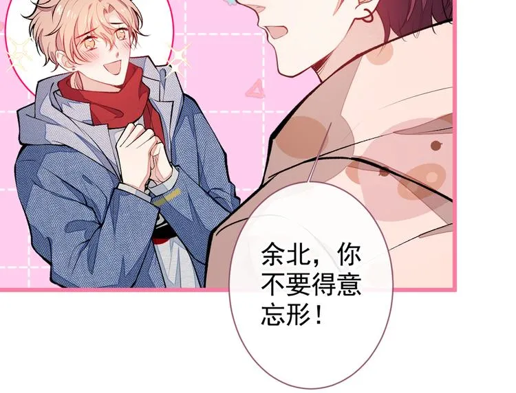 第36话 顾亦铭，你击靶好厉害 第17页