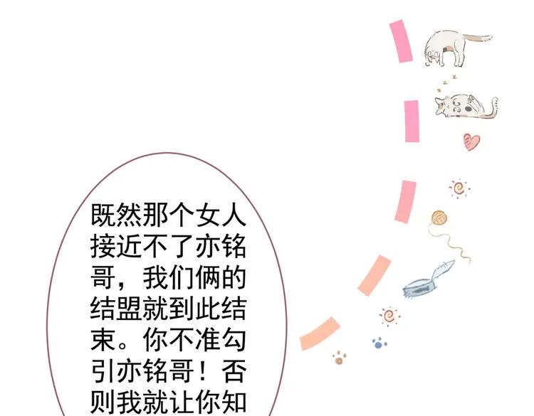 第36话 顾亦铭，你击靶好厉害 第18页