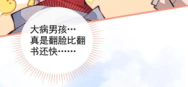 第36话 顾亦铭，你击靶好厉害 第20页